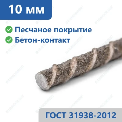 Композитная арматура 10 мм